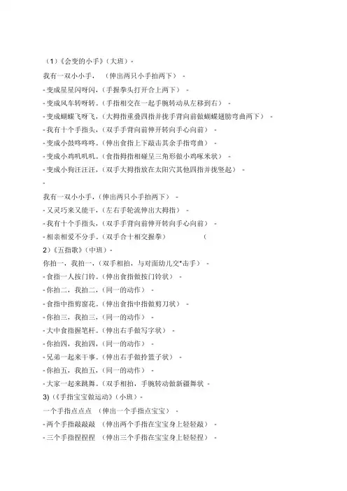 幼儿手指操