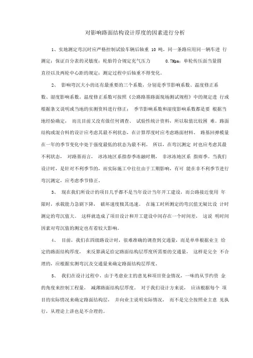 弯沉计算分析与路面计算流程