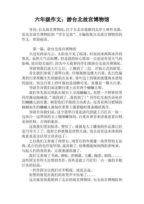 六年级作文：游台北故宫博物馆