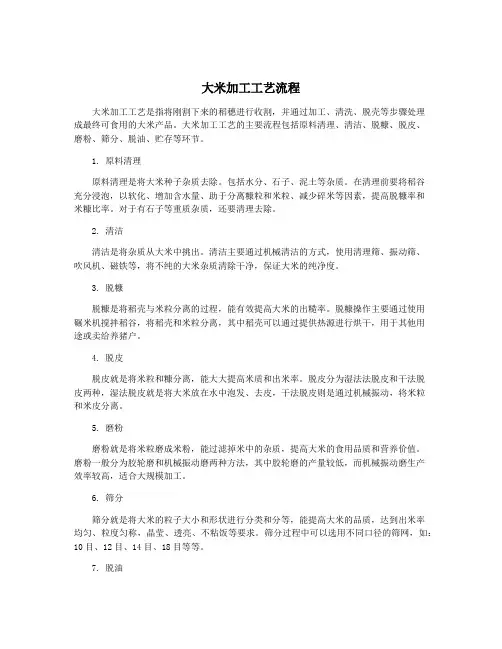 大米加工工艺流程