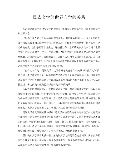 文学的民族性与世界性的关系---2009959036