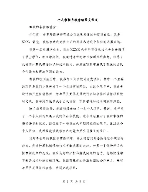 个人求职自我介绍范文范文(三篇)