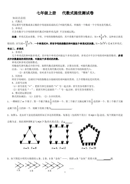 七年级上册   代数式提优测试卷