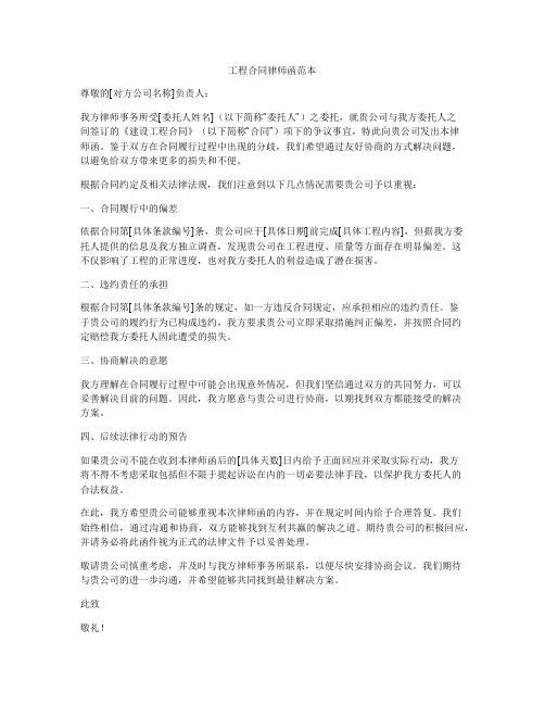 工程合同律师函范本