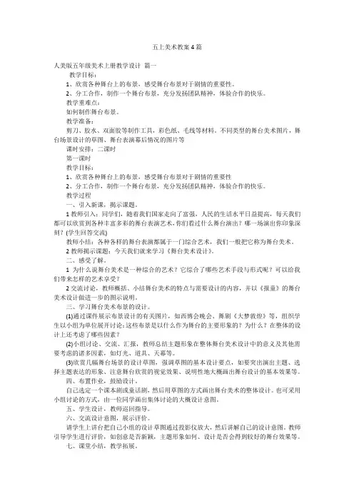 五上美术教案4篇