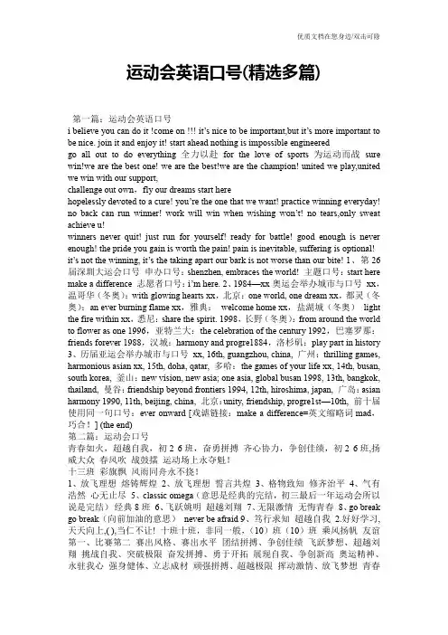 运动会英语口号(精选多篇)