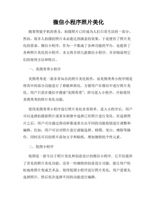 微信小程序照片美化