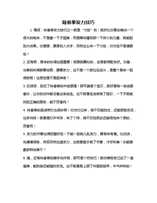 咏春拳发力技巧