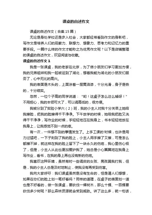 课桌的自述作文