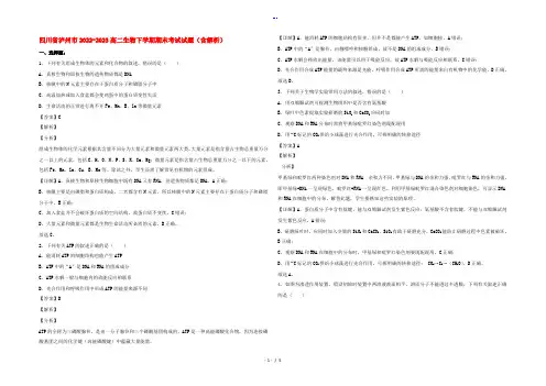 四川省泸州市2022-2023高二生物下学期期末考试试题(含解析)