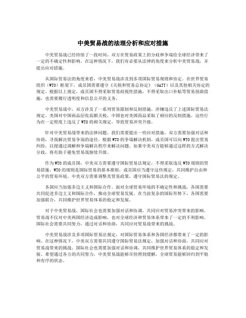 中美贸易战的法理分析和应对措施