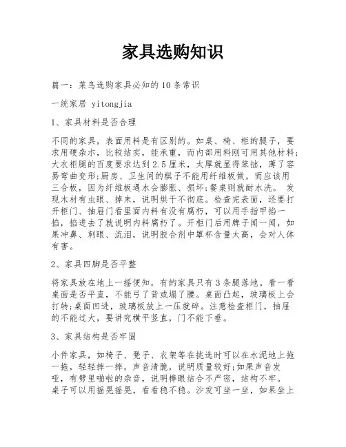 家具选购知识