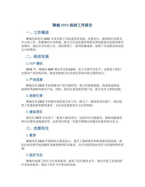聊城2023政府工作报告