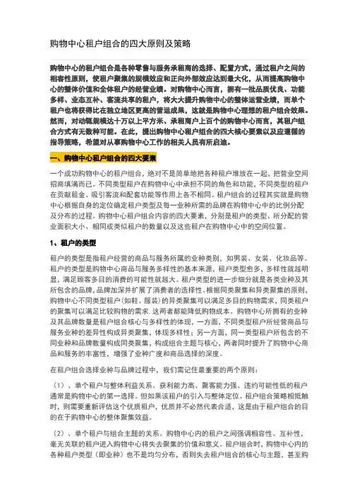购物中心租户组合的四大原则及策略