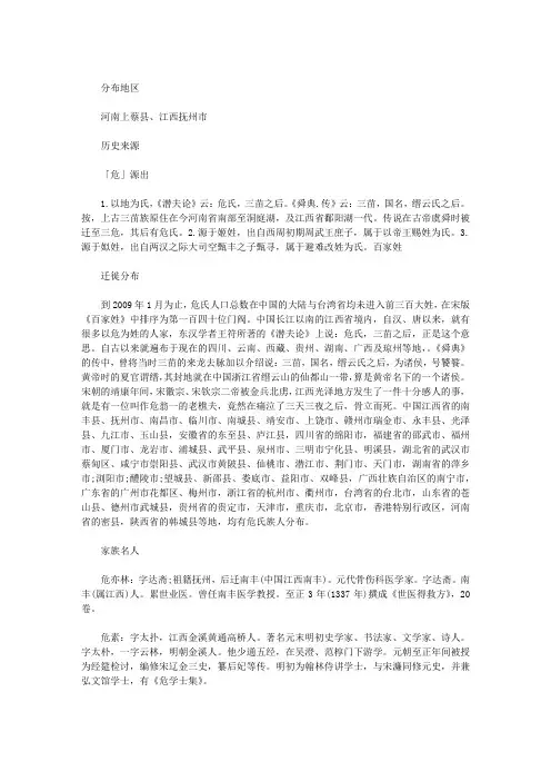 危姓历史来源、家族名人