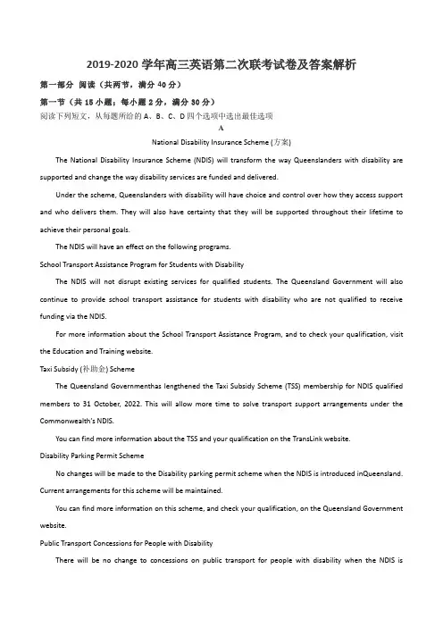 2019-2020学年高三英语第二次联考试卷及答案解析