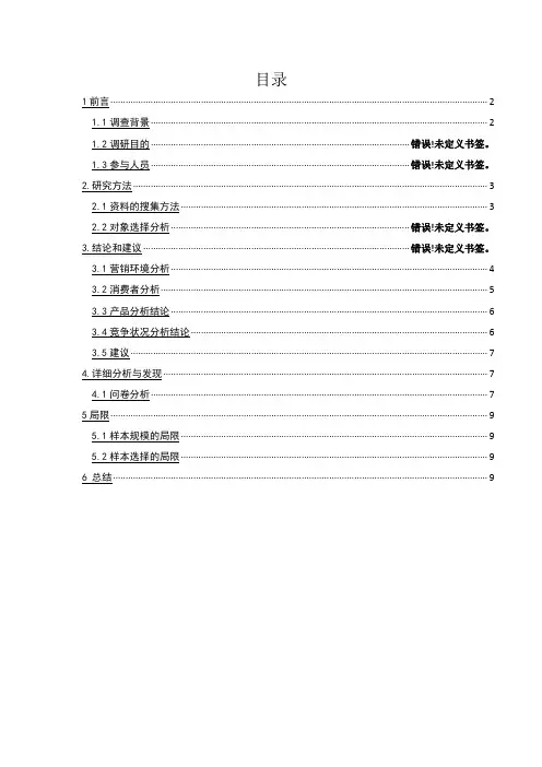 宏碁笔记本市场调研报告