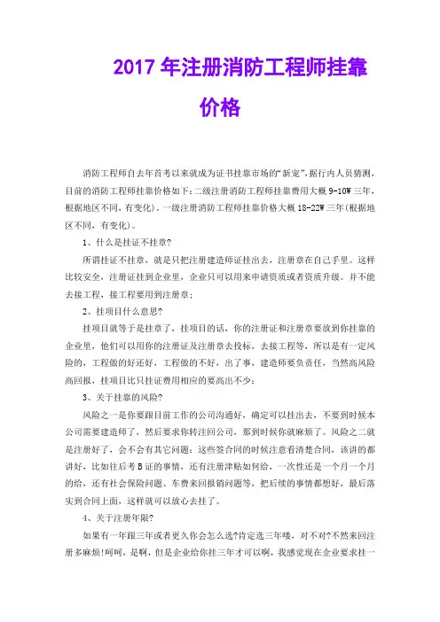 2017年注册消防工程师挂靠