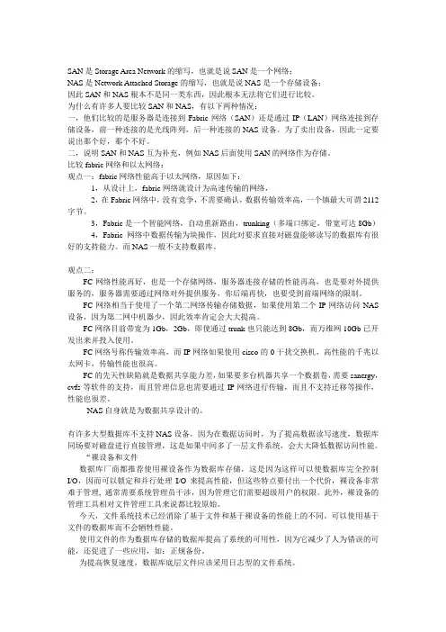 NAS和SAN的区别