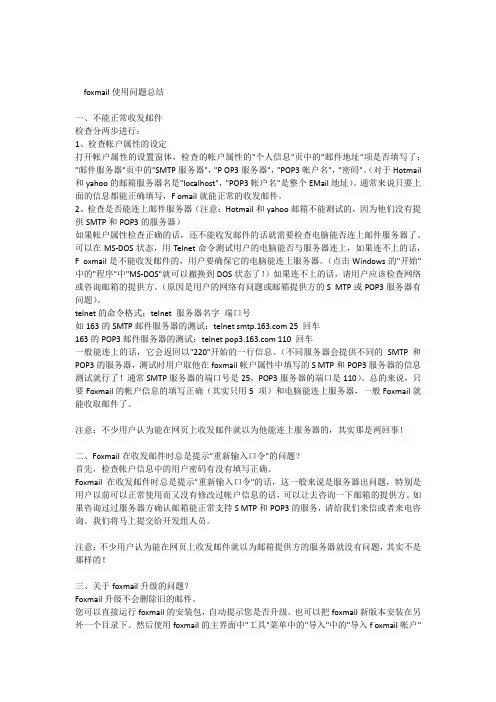foxmail使用问题总结