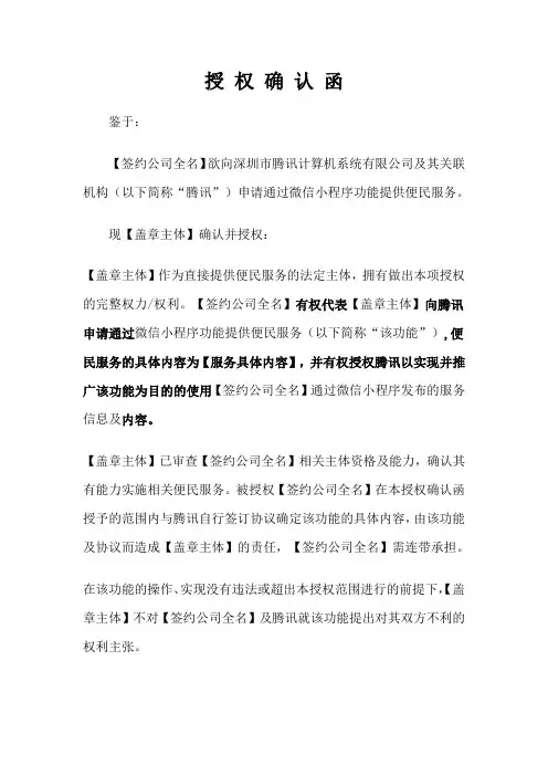 小程序授权确认函