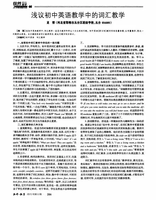 浅议初中英语教学中的词汇教学