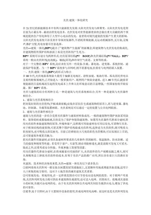光伏-建筑一体化研究