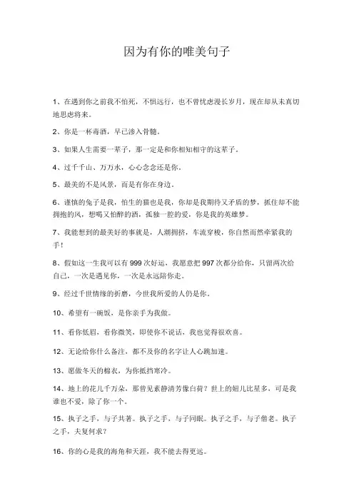 因为有你的唯美句子