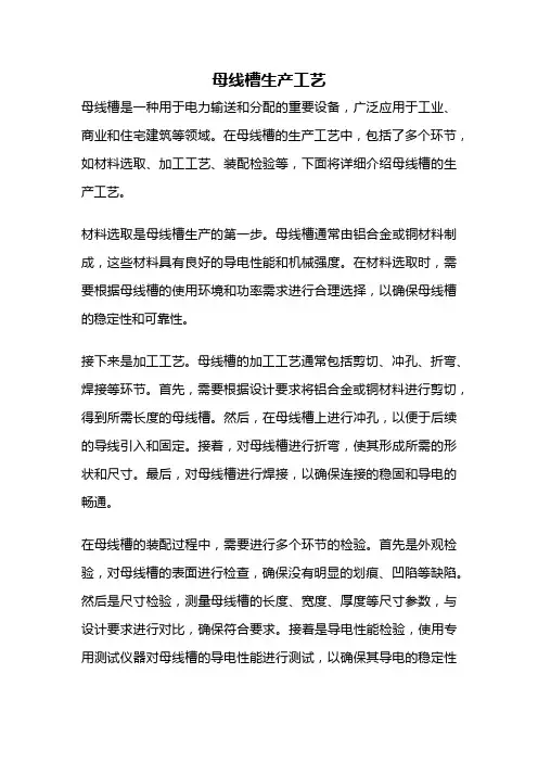 母线槽生产工艺