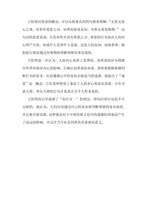 王阳明对善恶的解读