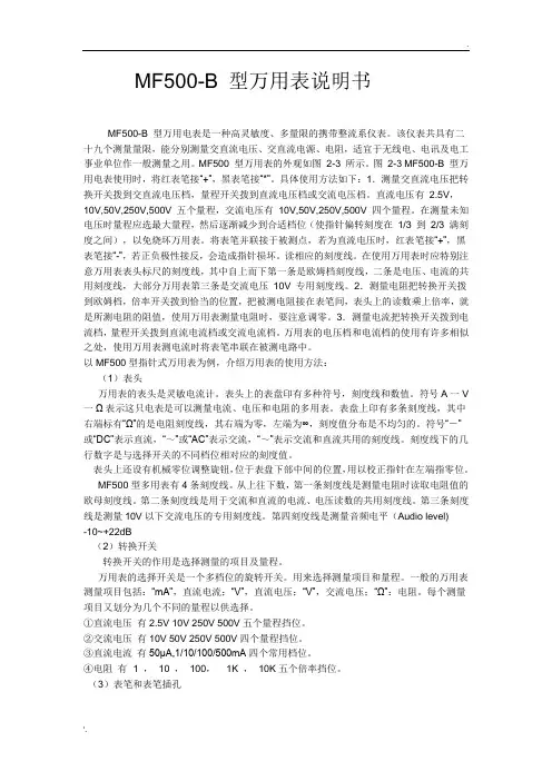 万用表使用说明书