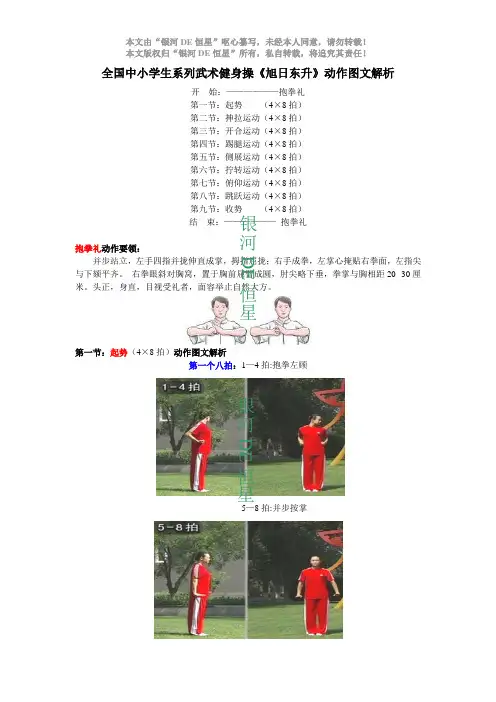 全国中小学生系列武术健身操《旭日东升》动作图文解析