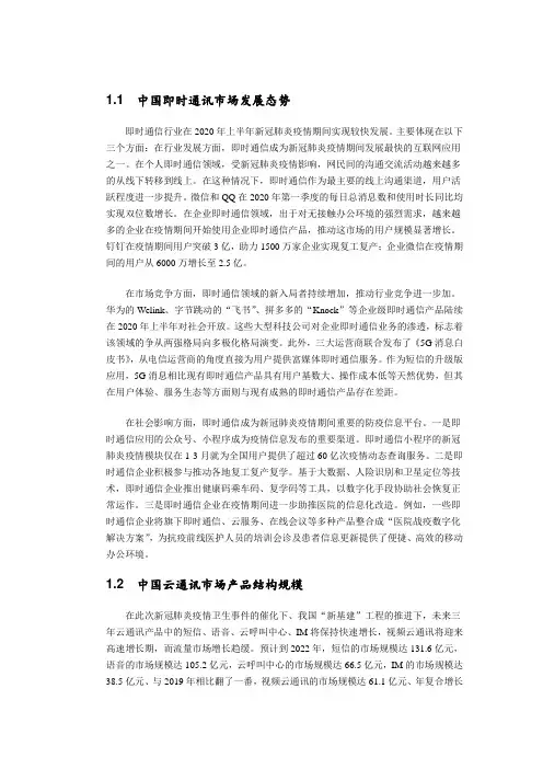 2021-2025年中国即时通讯市场预测分析