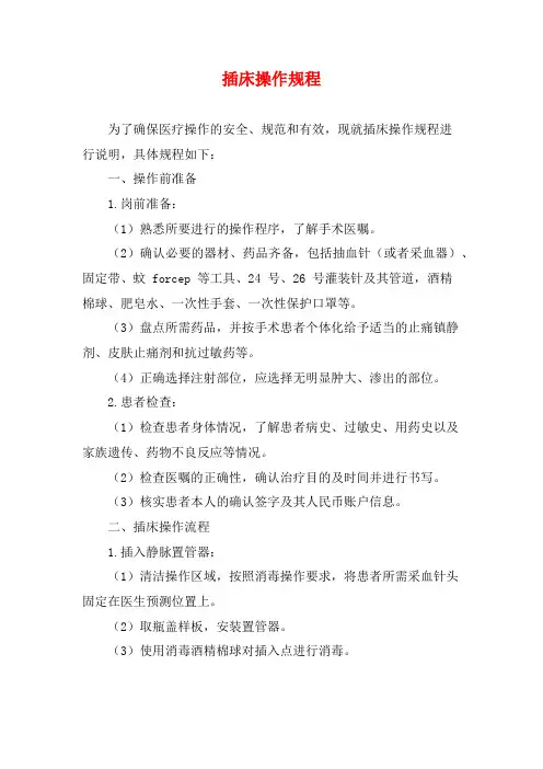 插床操作规程