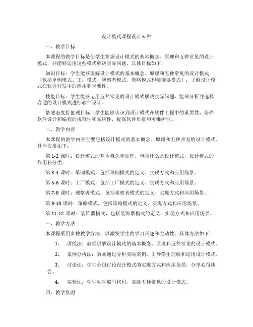 设计模式课程设计5种