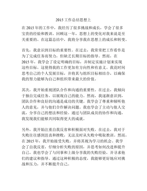2015工作总结思想上