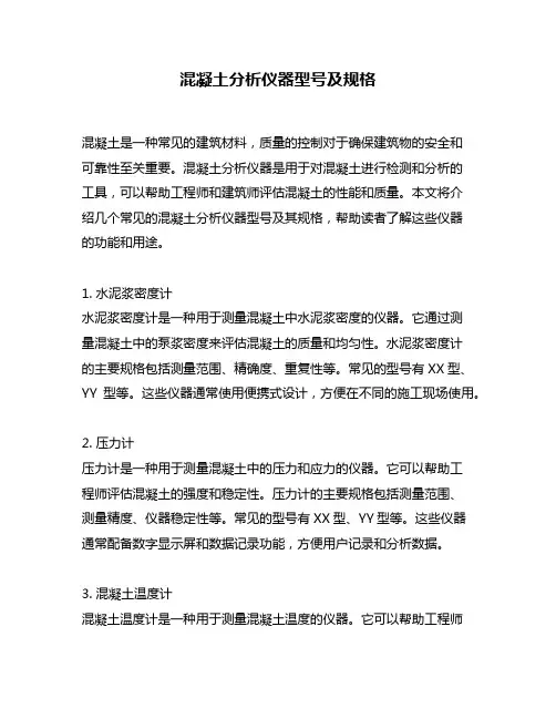 混凝土分析仪器型号及规格
