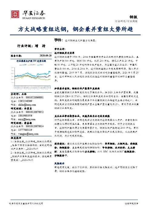 钢铁行业周报：方大战略重组达钢，钢企兼并重组大势所趋