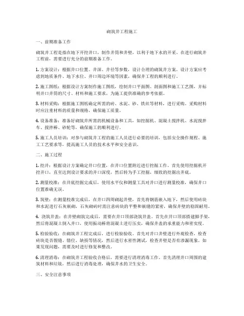 砌筑井工程施工