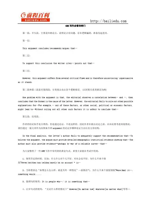 GRE写作必看的窍门