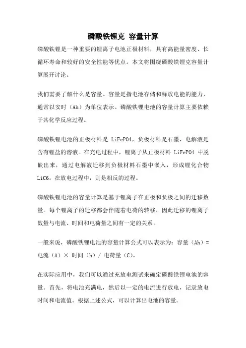 磷酸铁锂克 容量计算