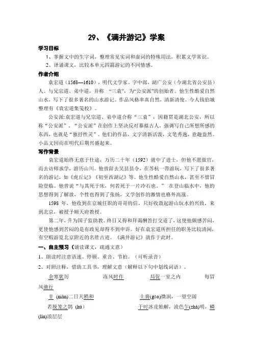 满井游记学案