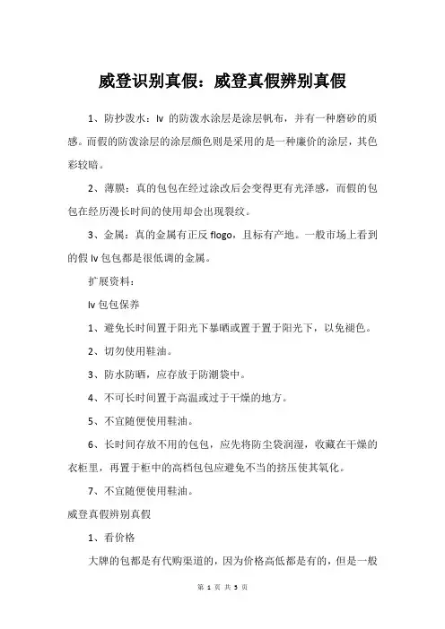 威登识别真假：威登真假辨别真假
