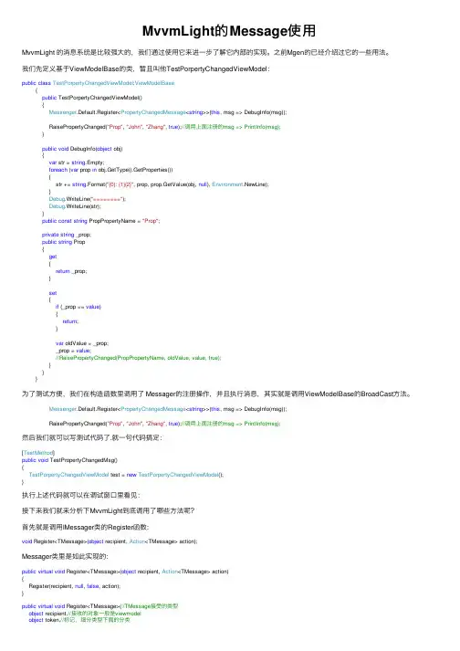 MvvmLight的Message使用