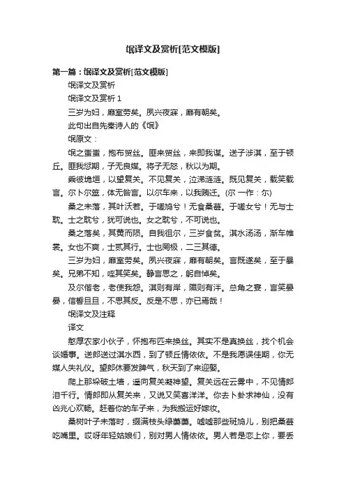 氓译文及赏析[范文模版]