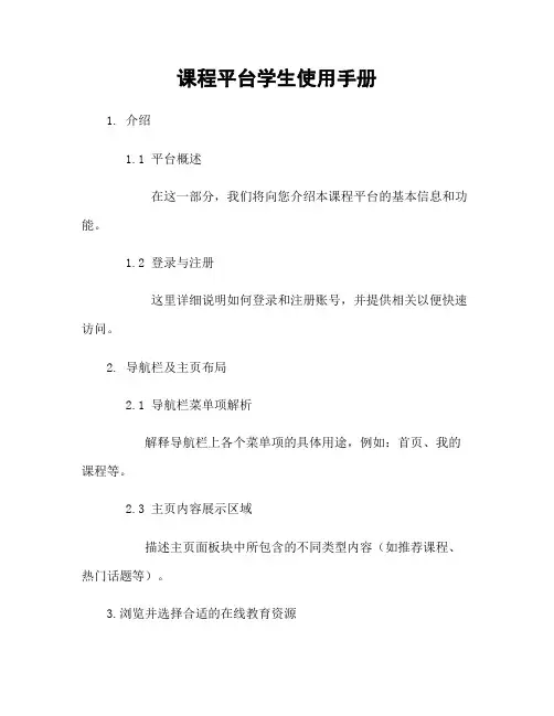 课程平台学生使用手册