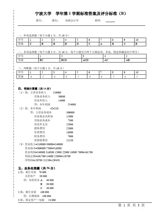 初级会计学期末卷答案