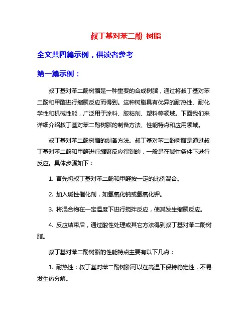 叔丁基对苯二酚 树脂