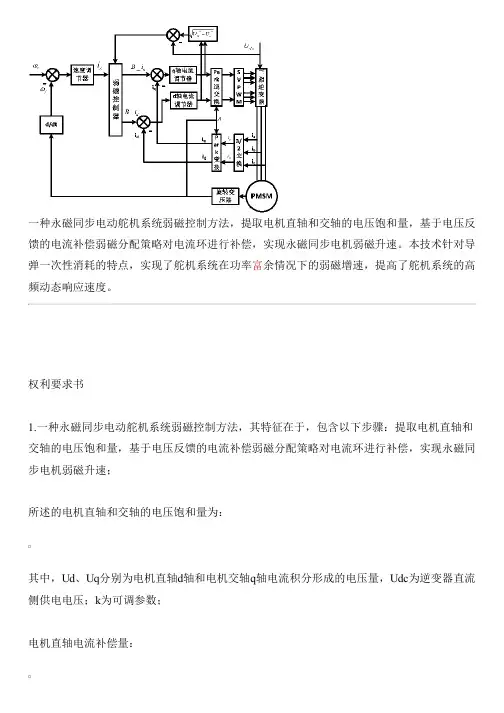 永磁同步电动舵机系统弱磁控制方法与设计方案