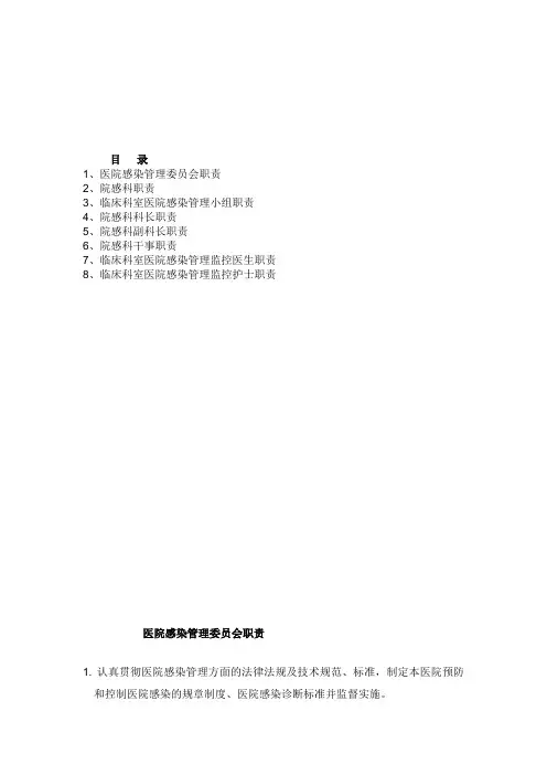 院感科各级人员职责.doc